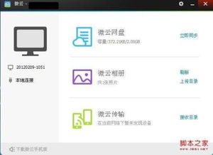 如何进入微云及微云网盘同步教程（图文指南）